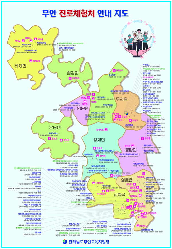 무안진로체험처 안내지도 이미지