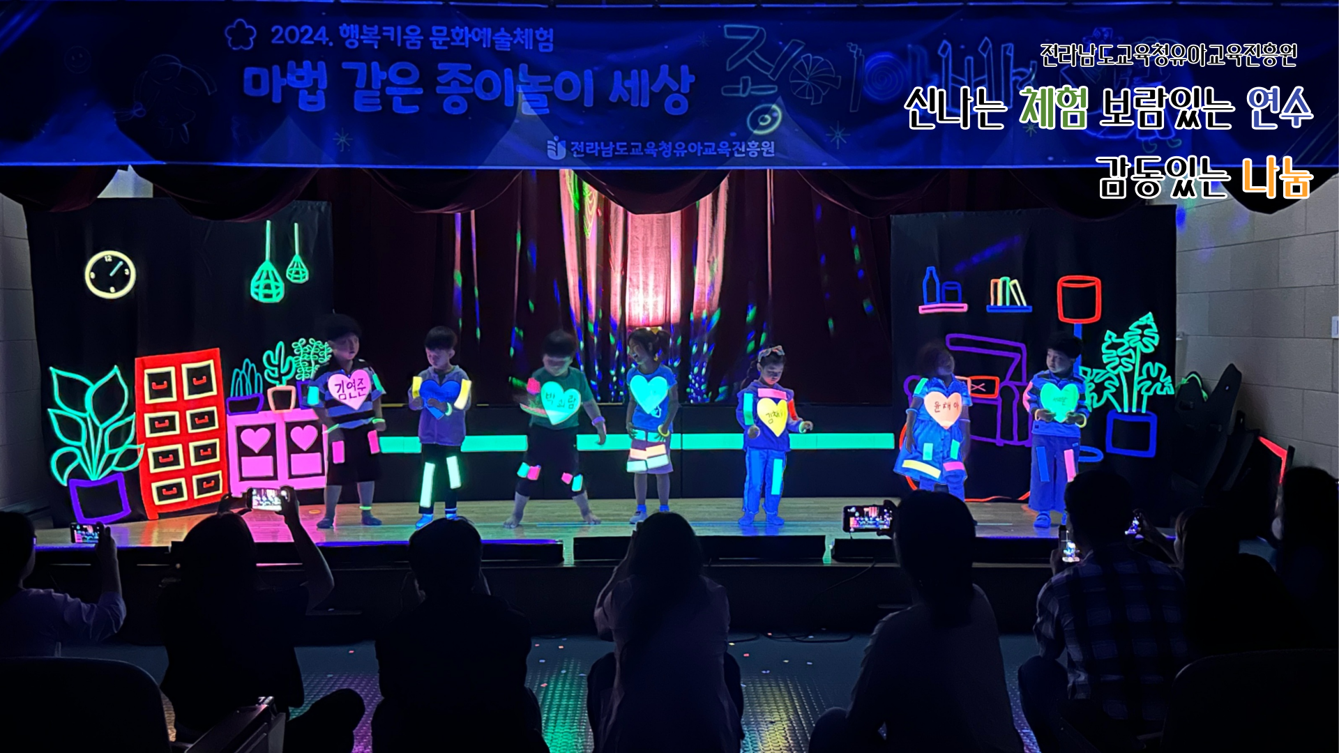 신나는 체험 보람있는 연수 감동있는 나눔